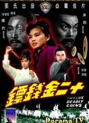 Twelve Deadly Coins