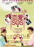 Love SOS