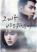 That Winter, The Wind Blows