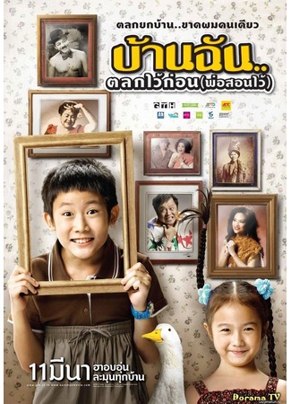 дорама The Little Comedian (Маленький комик с большим сердцем: Baan Chan Talok Wai Korn) 12.02.13