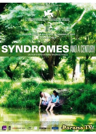 дорама Syndromes and a Century (Синдромы и столетие: แสงศตวรรษ) 12.02.13