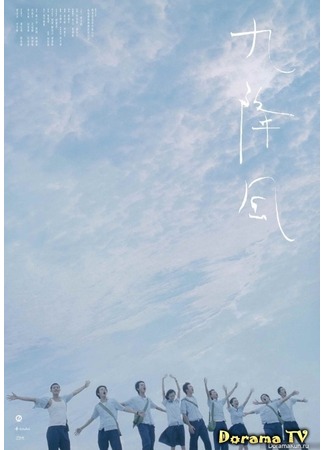 дорама Winds of September (Сентябрьский ветер: Jiu jiang feng) 17.02.13