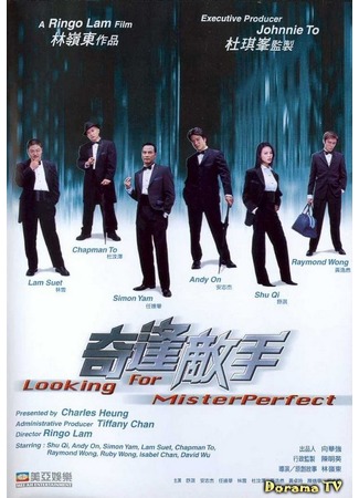 дорама Looking for Mister Perfect (Мистер совершенство: Kei Fung Dik Sau) 18.02.13