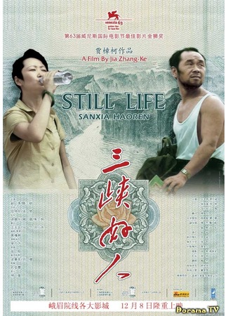 дорама Still Life (Натюрморт: San Xia Hao Ren) 18.02.13