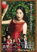 Renai Neet: Wasureta Koi no Hajimekata