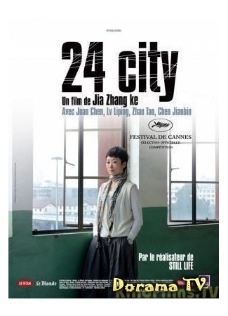 дорама 24 City (Сити 24: Er Shi Si Cheng Ji) 19.02.13