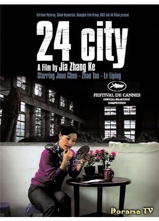 дорама 24 City (Сити 24: Er Shi Si Cheng Ji) 19.02.13