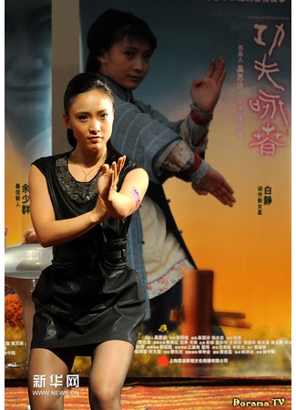 дорама Kung Fu Wing Chun (Кунг-Фу Вин Чун: Gong Fu Yong Chun) 19.02.13