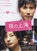 The Longest Night in Shanghai