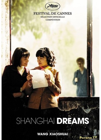 дорама Shanghai Dreams (Мечты о Шанхае: Qing hong) 19.02.13