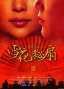 Snow Flower and the Secret Fan