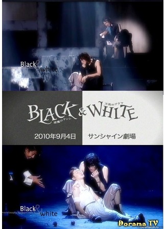 дорама Black &amp; White: Akuma no Tenshi (Черный и белый: Демон и Ангел) 20.02.13