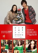 Pinjo no Merry Christmas