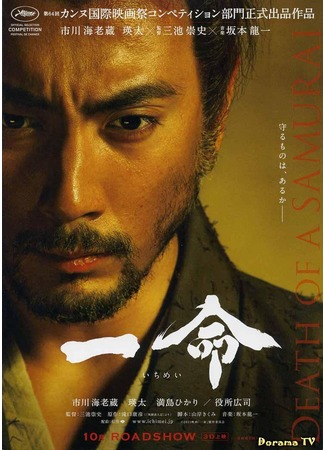 дорама Hara-Kiri: Death of a Samurai (Харакири: Ichimei) 22.02.13