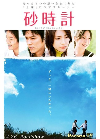 дорама Sand Clock (Movie) (Песочные часы: Sunadokei) 24.02.13