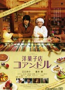 Patisserie Coin de rue