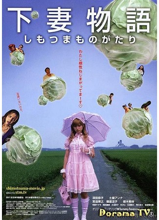 дорама Kamikaze Girls (Девушки-камикадзе: Shimotsuma monogatari) 24.02.13