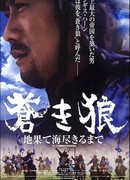 Genghis Khan: To the Ends of the Earth and Sea