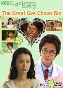 Drama Special - The Great Gye Choon Bin