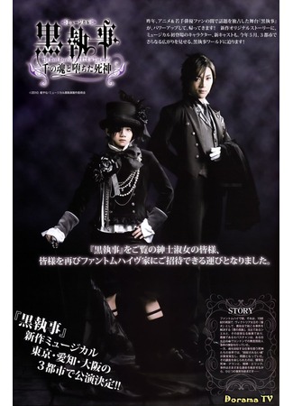дорама Black Butler Musical 2 (Тёмный дворецкий 2: Kuroshitsuji Musical 2) 03.03.13