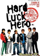 Hard Luck Hero