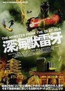 Deep Sea Monster Raiga