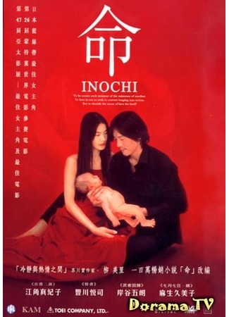дорама Life (2002) (Жизнь: Inochi) 03.03.13