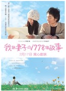 1778 Stories of Me and My Wife