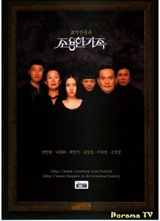 дорама The Quiet Family (Тихая семья: Choyonghan Kajok) 04.03.13