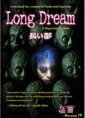 дорама Long Dream (Долгий сон: Nagai yume) 06.03.13