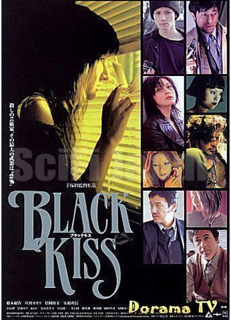 дорама Black Kiss (Черный поцелуй: Shinkuronishiti) 08.03.13