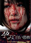 Harami: Shiroi kyofu