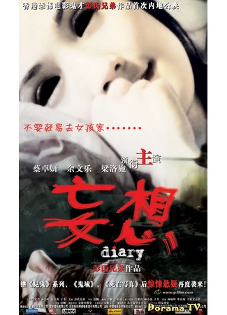 дорама Diary (Дневник: Mon seung) 09.03.13