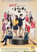 Lee Soon Shin is the Best