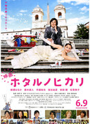 Glow of Fireflies The Movie