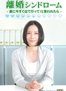 The Divorce Syndrome