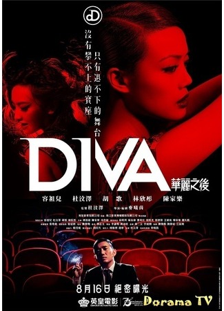 дорама Diva (Дива: Yi Tian Zhi Hou) 23.03.13