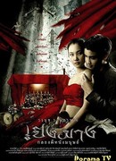 Perng Mang: Glawng phee nang manut