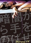 Extend Hands From Darkness