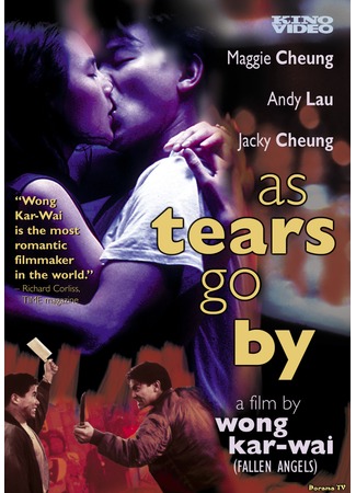 дорама As Tears Go By (Пока не высохнут слезы: Wong gok ka moon) 02.04.13