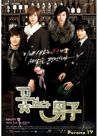 дорама Boys over Flowers (Korea) (Цветочки после ягодок (корейская версия): Kgotboda Namja) 07.04.13