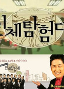 Explorers Of The Human Body