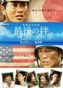 Saigo no Kizuna: Okinawa Hikisakareta Kyodai