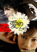 New Type: Just For Your Love