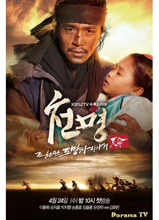 дорама Heaven&#39;s Will: The Fugitive of Joseon (Воля небес: Сбежавший из Чосона: Cheonmyung: Joseonpan Domangja Yiyaki) 12.04.13