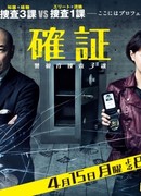 Confirmation - Grand Theft Squad 3