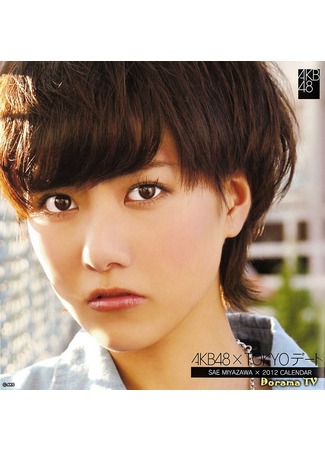 Актер Миядзава Саэ 12.04.13