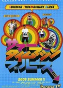 Summer Time Machine Blues