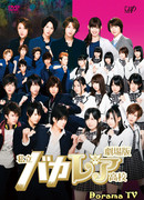 Bakaleya Private High School (movie)