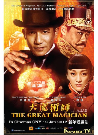 дорама The great magician (Великий фокусник: Daai mo seut si) 19.04.13